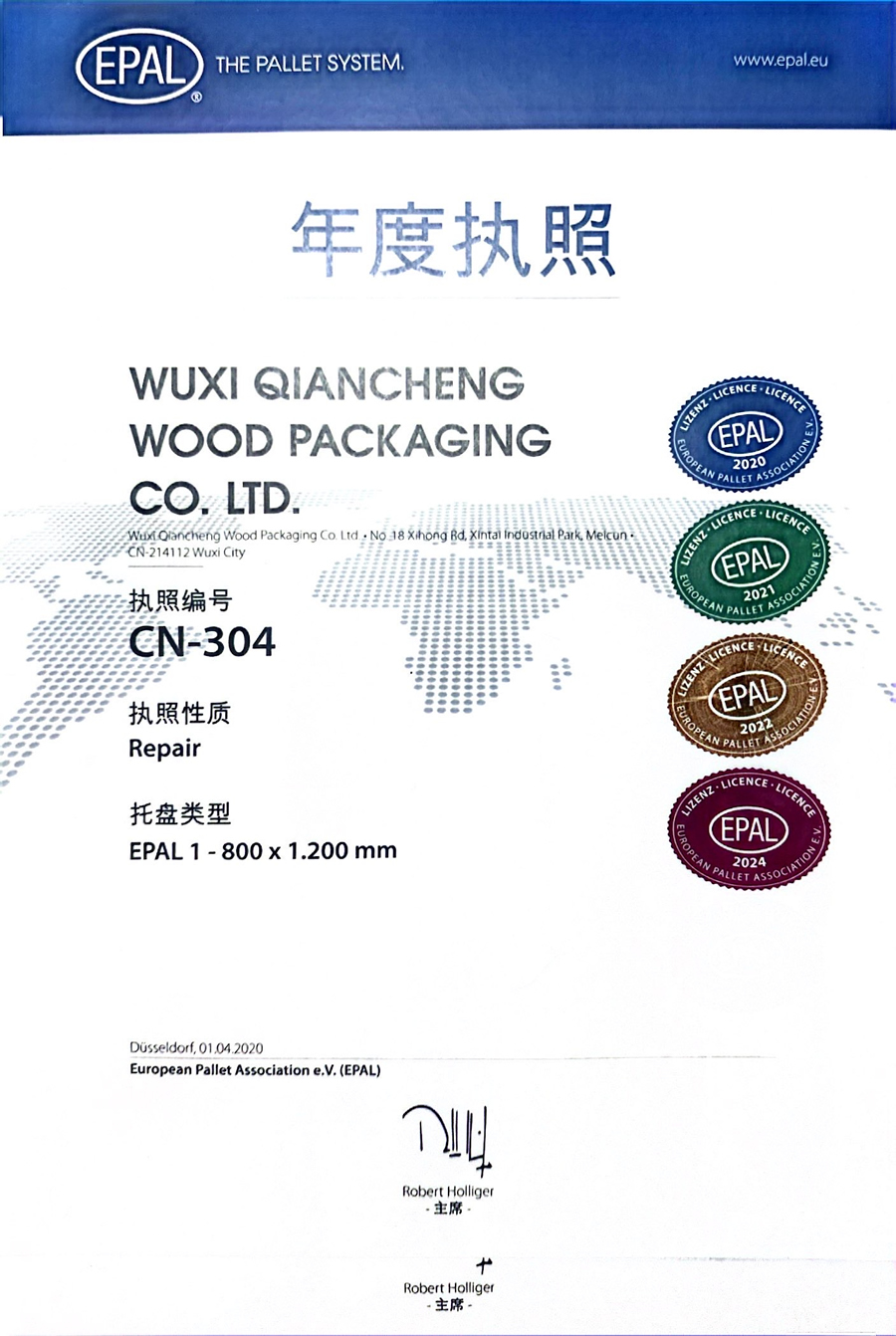  歐標(biāo)托盤維修年度執(zhí)照