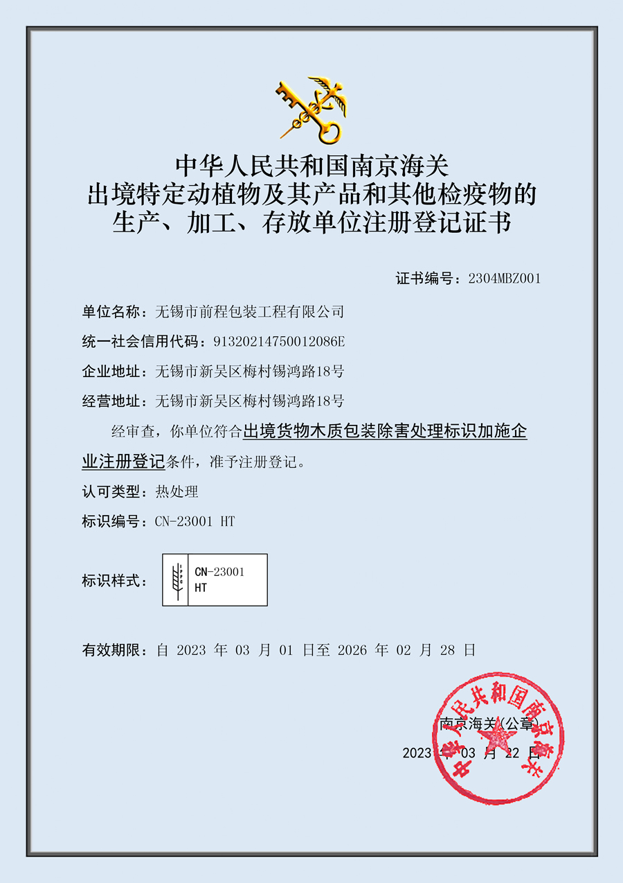 南京海關(guān)登記證書